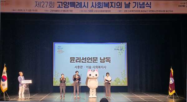 윤리선언문이 낭동되고 있다.