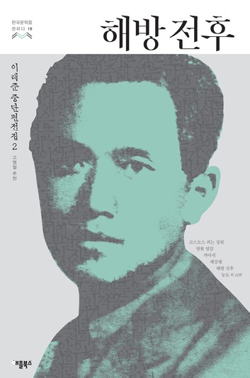 서울 성북동 자택 수연산방 앞에서 찍은 1940년대 초 상허 이태준의 모습. 수연산방은 현재 전통찻집으로 운영되고 있다. 열화당 제공