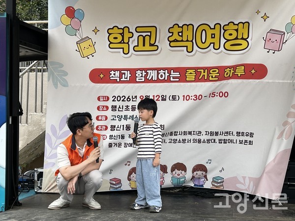행사장 메인 무대에서 행신누리 송창현 대표가 행사장을 찾은 어린이와 인터뷰 형식의 프로그램을 진행하고 있다.
