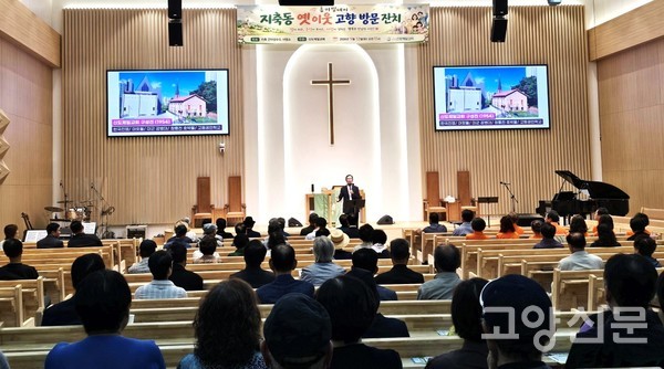 12일 덕양구 지축동 신도제일교회 성전에서 열린 '지축동 옛 이웃 고향 방문 잔치' 전경. 지축동 원주민들이 객석을 채운 가운데 옛 모습을 회상하는 다큐멘터리 영상이 상영되고 있다.