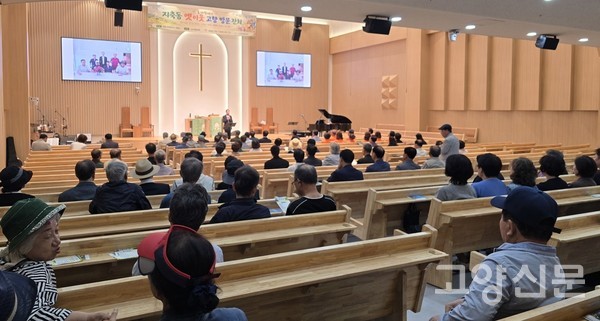 참석자들이 스크린을 통해 개발 이전 지축동의 옛 모습과 향토 역사가 담긴 다큐멘터리 영상을 시청하고 있다.