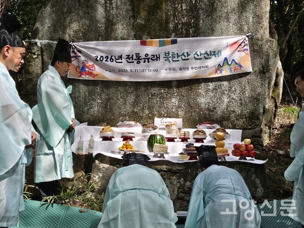 북한산 산신제 제사상. 효자동 부녀회가 정성껏 준비한 음식들이 전통 방식에 따라 진설되어 있다.