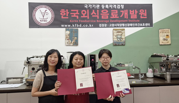 덕양행신장애인주간보호센터의 바리스타교실 참여자들이 자격검정에서 좋은 성과를 거뒀다.