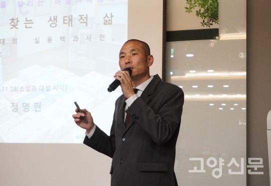정명현 임원경제연구소 소장. 