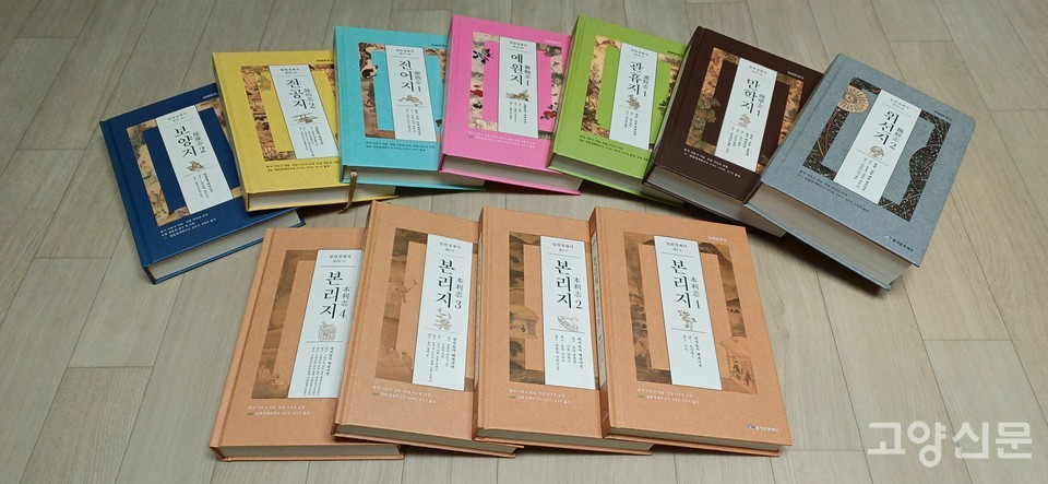 풍석문화재단과 임원경제연구소가 출간한 『임원경제지』 완역본 시리즈 일부.