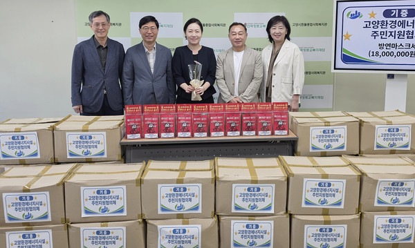  고양환경에너지시설 주민지원협의체가 흰돌종합사회복지관에 화재대피용 방연마스크 4000개를 기증했다.