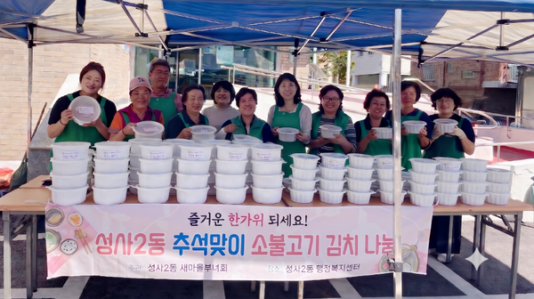 성사2동 음식 나눔.