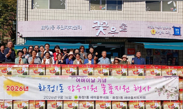 화정1동 효꾸러미 물품지원.