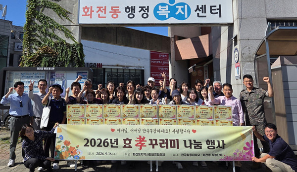 화전동 효꾸러미 나눔.
