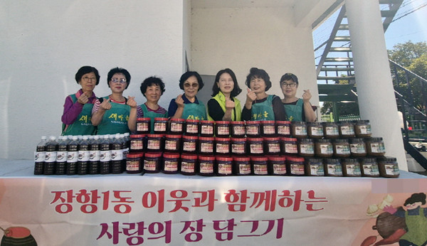 장항1동 사랑의 장담그기.