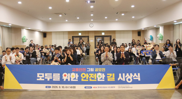고양시장애인종합복지관이 ‘모두를 위한 안전한 길’ 교통안전 그림 공모전 시상식을 가졌다.