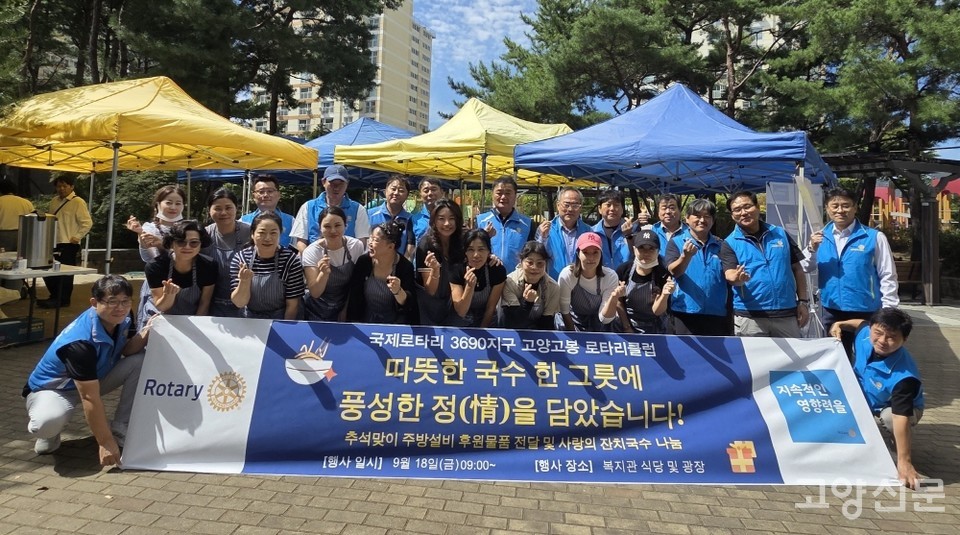 고양고봉로타리클럽 제공