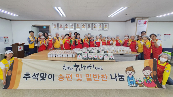  대한적십자사봉사회 고양시협의회가 추석을 앞두고 지역의 취약계층을 위환 나눔을 했다.