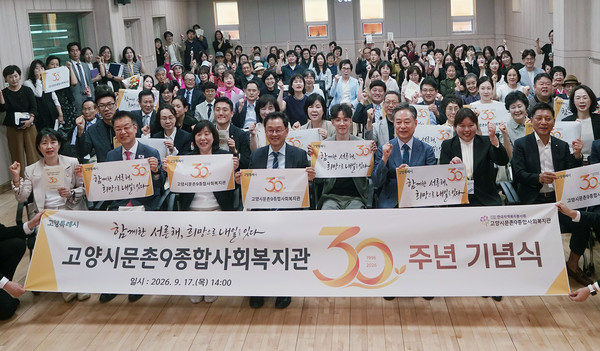 문촌9종합사회복지관이 개관 30주년 기념식을 지역주민과 함께 열었다.
