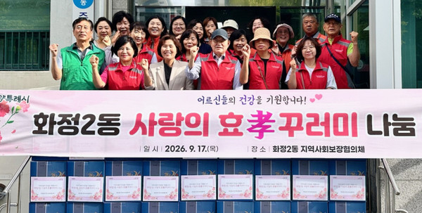 화정2동 효꾸러미 나눔.