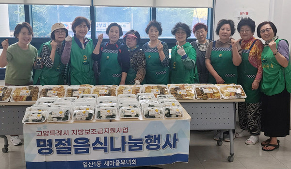 일산1동 새마을부녀회 나눔.
