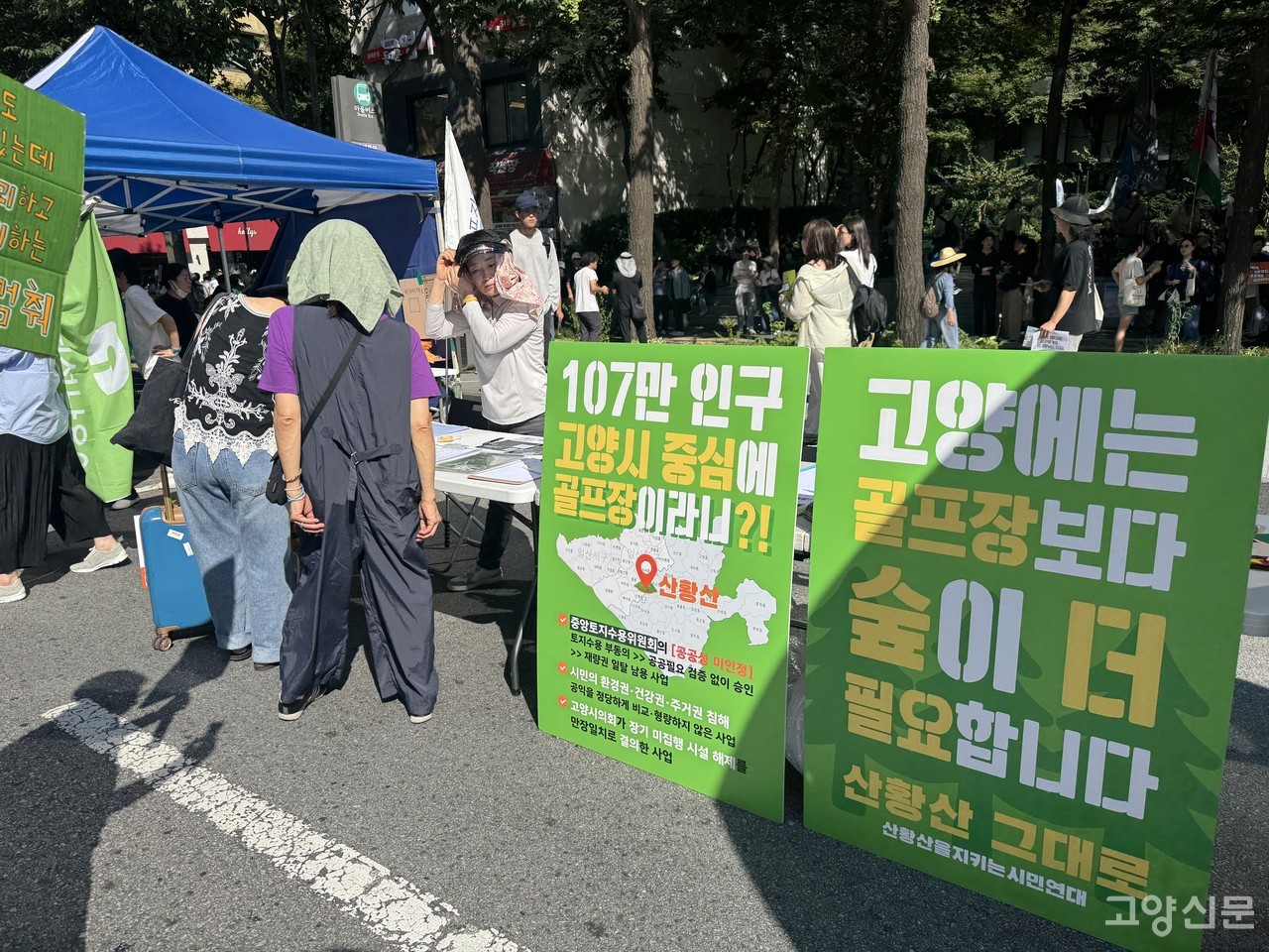 산황산을지키는시민연대는 지난 19일 서울에서 열린 기후공동행동 집회 현장에 부스를 마련하고 산황산 보전을 촉구하는 서명운동을 펼쳤다.