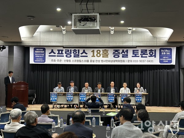 2부 패널 토론에서 각계 전문가와 주민 대표들이 산황동 골프장 증설 문제의 해결 방안을 논의하고 있다.