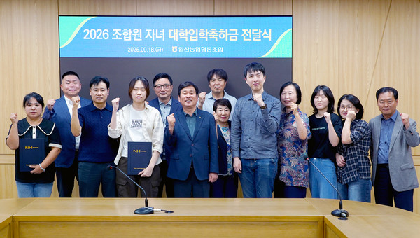  일산농협이 농업인 자녀 대학생 16명에게 대학입학축하금 1600만원을 전달했다. 