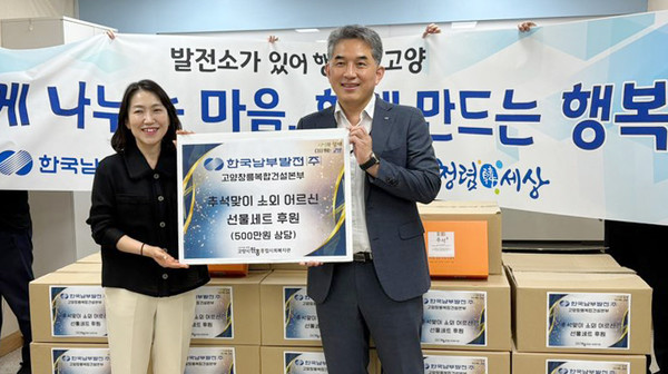 한국남부발전 고양창릉복합건설본부 나눔.