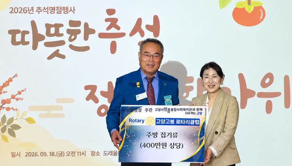 고양고봉로타리클럽 나눔.