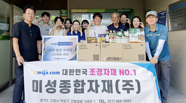 미성종합자재(주) 나눔