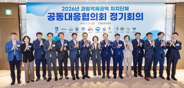 지난 21일 수원컨벤션센터에서 열린 '2026년 과밀억제권역 자치단체 공동대응협의회 정기회의'에 참석한 민경선 고양특례시장(왼쪽에서 일곱 번째)과 14개 지자체장, 추미애 경기도지사(왼쪽에서 여덟 번째) 등이 수도권 규제 완화를 위한 공동 대응을 결의하고 있다. 고양시 제공