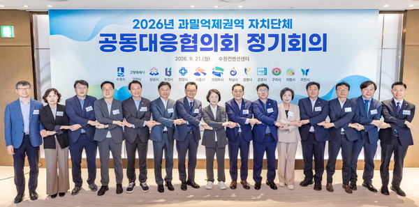 회의에 참석한 14개 과밀억제권역 자치단체장 및 관계자들이 규제 개선 공동 대응을 다짐하며 손을 맞잡고 있다. 고양시 제공