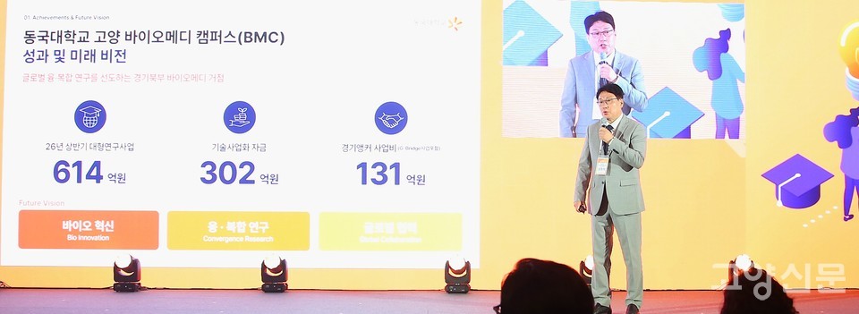 성정석 동국대 BMC 부총장이 무대에 올라 상반기 국책연구사업 614억원 수주 등 캠퍼스의 연구 성과와 바이오 실증 플랫폼 비전을 설명하고 있다.