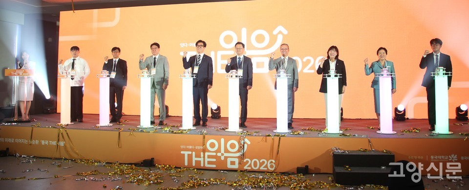 행사 1부를 마무리하며 대학과 고양시, 정치권, 지역 기업 및 학생 대표 등 주요 관계자들이 함께 버튼을 누르며 미래 바이오 혁신을 향한 도약을 응원하고 있다. 