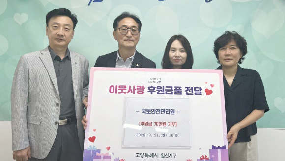 국토안전관리원 수도권지역본부 나눔.