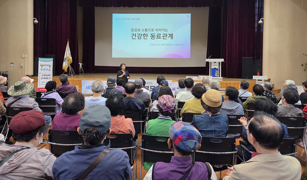 노인일자리 참여자 120명을 대상으로 ‘동료관계 개선교육’이 진행되고 있다.