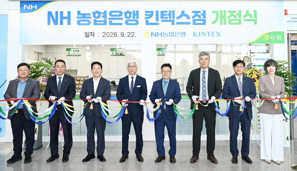  NH농협은행 고양시지부가 편리한 금융서비스를 제공하기 위해 ‘NH농협은행 킨텍스점’을 개점했다.