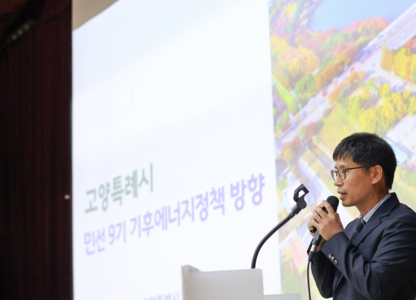 송진호 고양시 기후에너지과장이 민선9기 고양시의 기후에너지 정책 방향과 성과를 발표하고 있다. 녹색전환연구소 제공