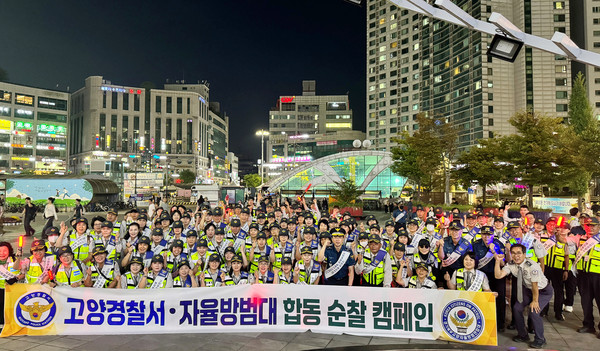 고양경찰서가 화정동 로데오거리 등에서 120여 명이 참여한 대규모 합동순찰을 진행했다.