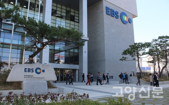 고양시 일산동구 장항동에 위치한 한국교육방송공사(EBS) 본사. EBS 이사회는 오는 9월 28일부터 10월 8일까지 교육공영방송의 미래를 이끌 신임 사장 공개모집 지원서를 접수한다.