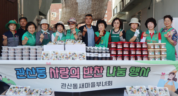 관산동 새마을부녀회 나눔