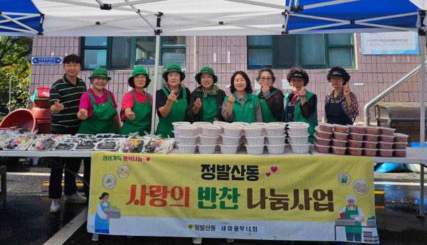 정발산동 새마을부녀회 나눔