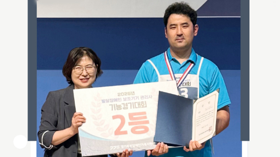 고양시장애인종합복지관 소속 발달장애인 보조기기관리사 문성현(오른쪽)씨가 2등을 차지했다.