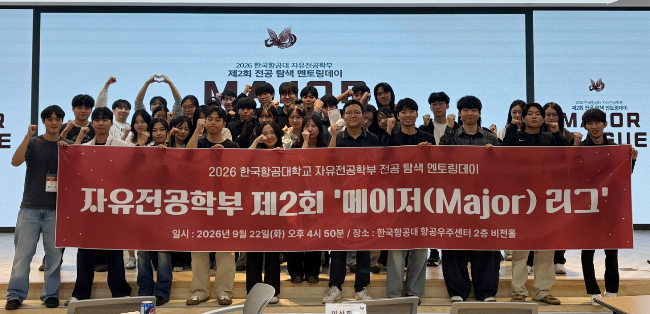 지난 22일열린 ‘제2회 메이저(Major) 리그 행사 참석자들이 기념촬영을 했다. [사진제공= 백승우 한국항공대 대학원생]