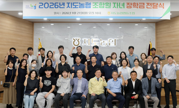지도농협이 2026년도 조합원 자녀 장학금 전달식을 열고 대학생들에게 장학금을 전달했다.