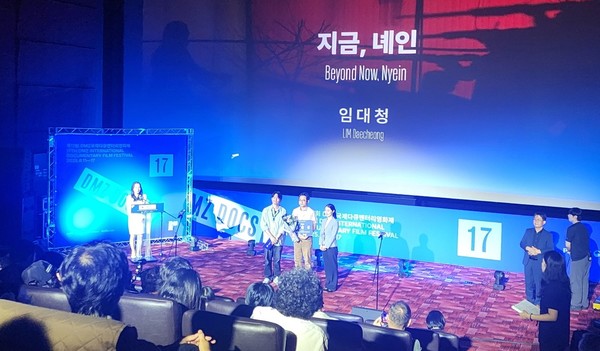 지난해 DMZ국제다큐영화제 시상식 모습. 임대청 감독 제공