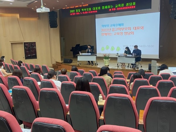 지난 2022년 고양교육지원청이 개최한 학부모회 정담회.