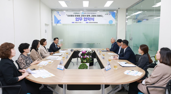  협약식에서 고양시 관계자들(왼쪽)과 고양동부새마을금고 직원들(오른쪽)이 환담을 나누고 있다.