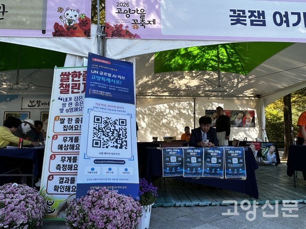 행사장 내에 설치된 'UN 글로벌 AI 허브 고양특례시로!' 서명운동 부스. QR코드를 통한 온라인 서명을 독려하고 있다.