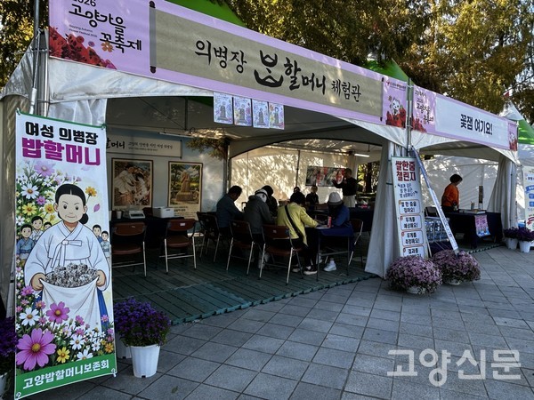 고양 지역의 역사적 인물인 여성 의병장 '밥할머니'를 알리는 체험관 부스. '쌀 한 줌 챌린지' 등 체험 행사가 진행 중이다.