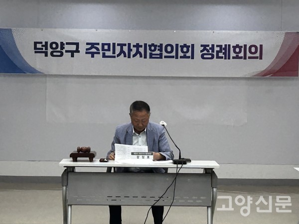 회의를 주재하고 있는 장정효 덕양구 주민자치협의회장.