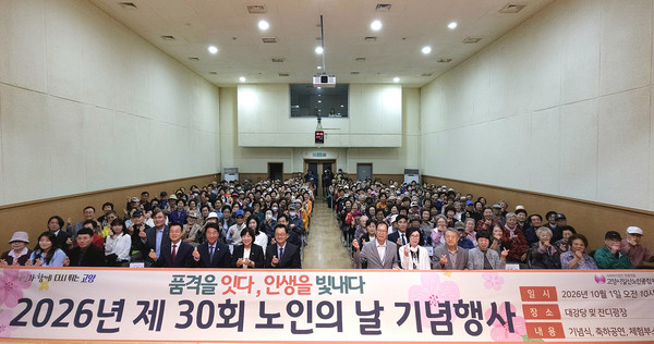 고양시일산노인종합복지관이 제30회 노인의 날 기념행사 ‘품격을 잇다, 인생을 빛내다’를 열었다.