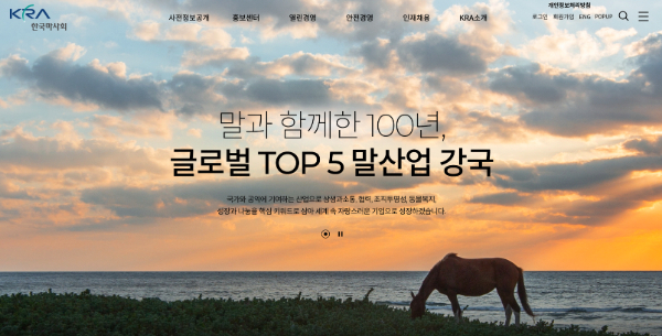 한국마사회 홈페이지 갈무리