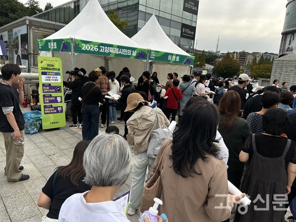 3일 고양아람누리 광장에 마련된 시민의 날 이벤트 부스와 고양시 호수마켓 일대에 행사 참여를 위해 모인 시민들이 줄을 서 있다.